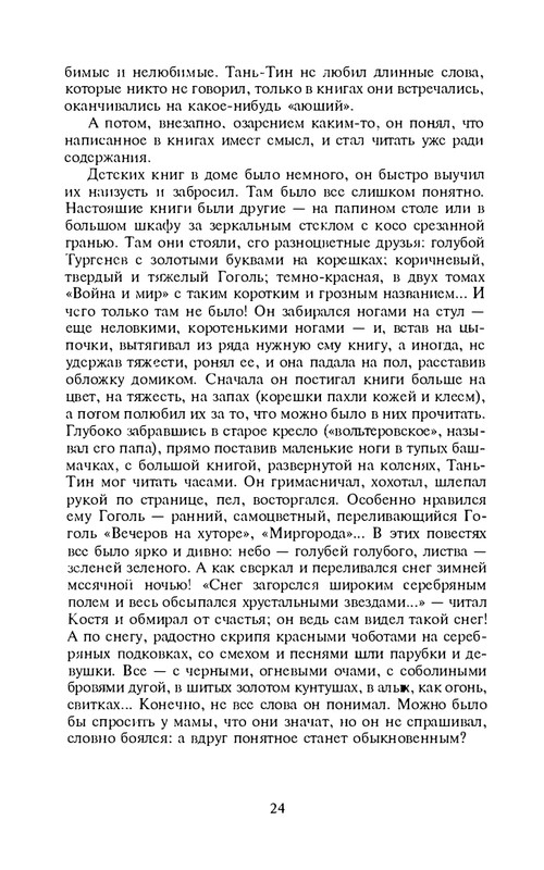 i-grekova-svezho-predanie-1997-page-0025