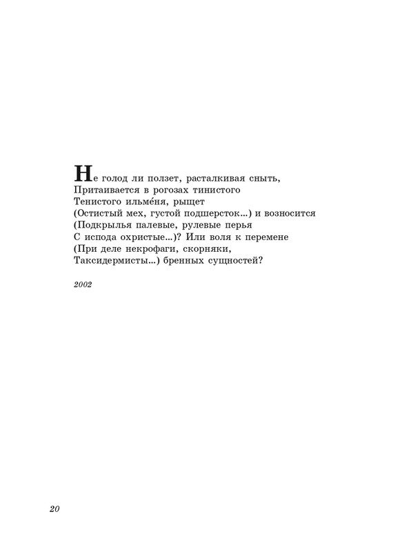 eremin-stikhotvoreniya-kn3-2005-page-0021