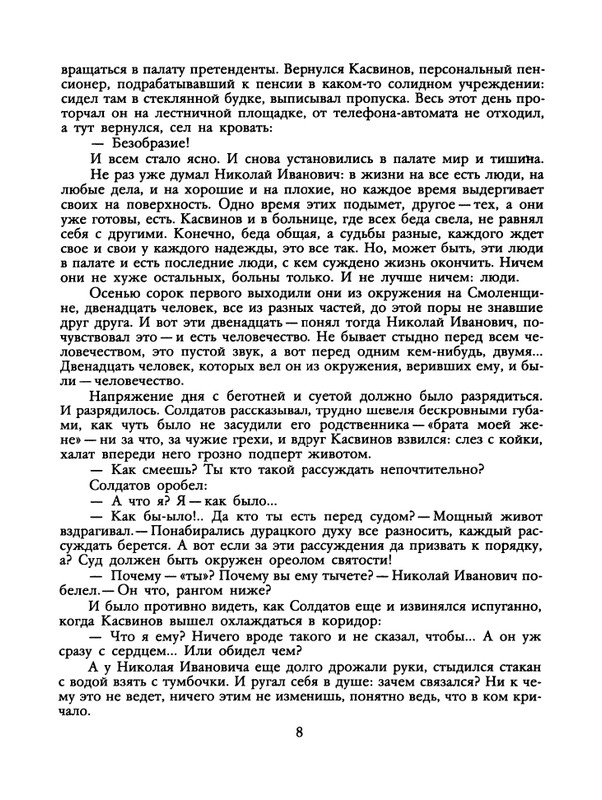 1988-06-page-0010
