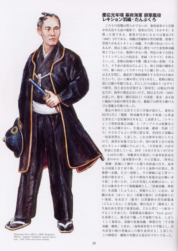 Uniforms of Japanese Navy 1867-1945_????????_021