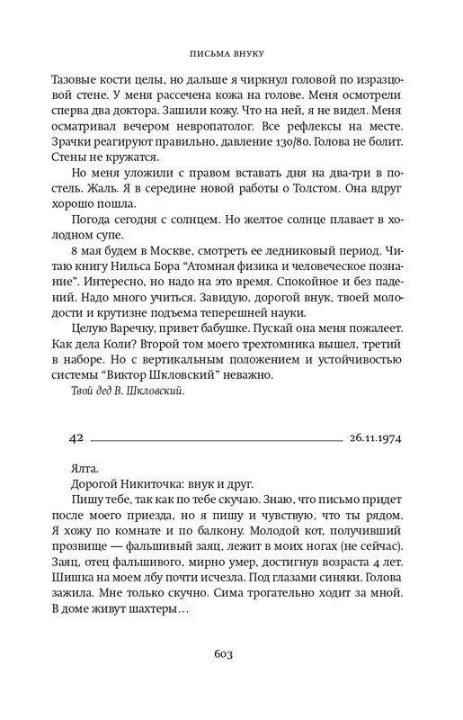 Шкловский В.Б.-Zoo,или Письма не о любви_page-0088