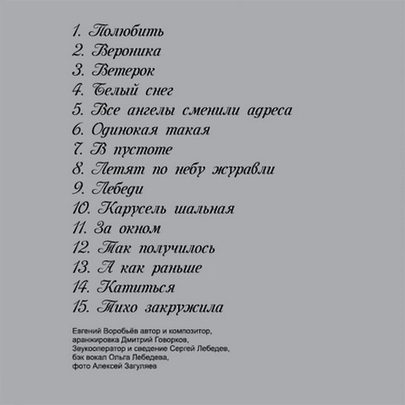 зачем меня вы полюбили воробьев текст. текст песни мама. стихотворение серые глаза рассвет. текст песни я тебя люблю алексей воробьев. зачем меня вы полюбили воробьев текст.