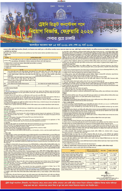 Police-Constable-Job-2026