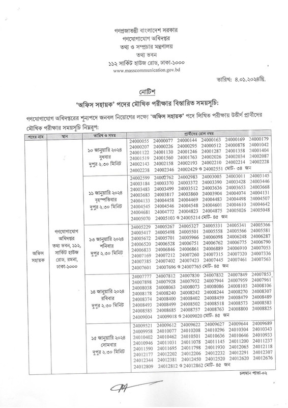 MCD-Office-Sohayok-Viva-Schedule-2024-PDF-1