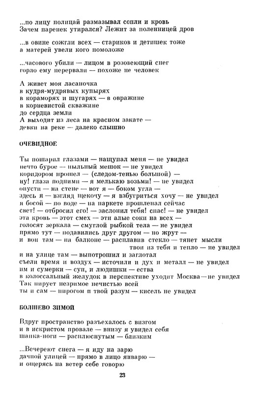 Sapgir-Genrih-Stena-page-0024