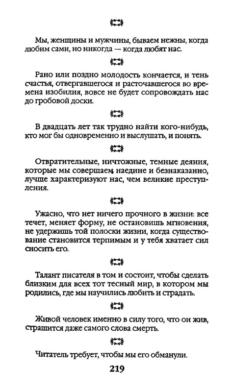 Афоризмы лауреатов Нобелевской премии_page-0219