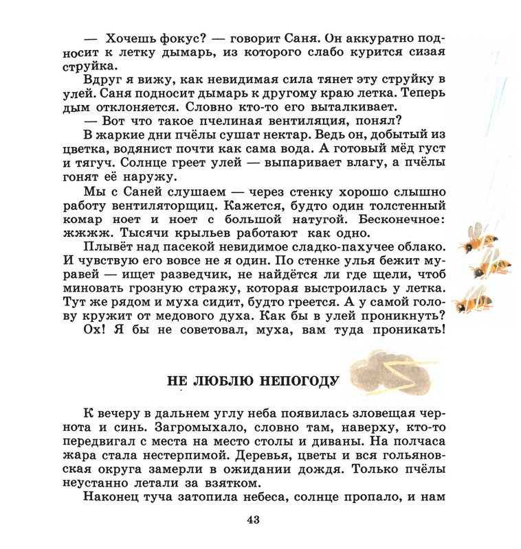 Ivanov-Sergej-Na-paseke-1989-37-72-page-0011