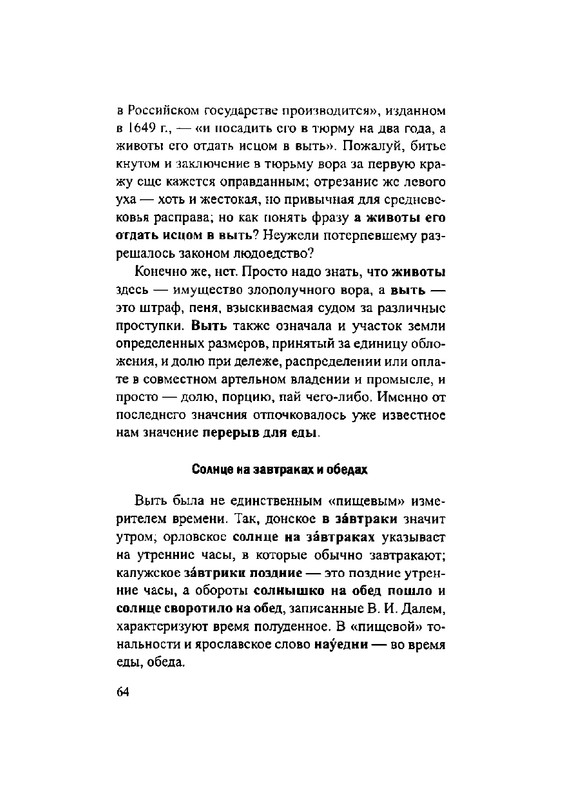 Загадки русской фразеологии_page-0064