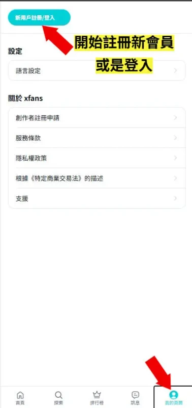 XFANS 我的頁面入口