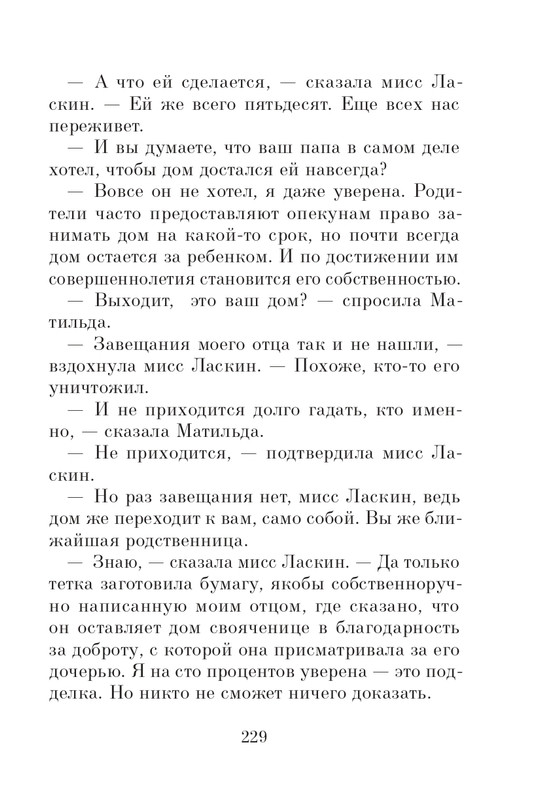Dal-Roald-Matilda-page-0230