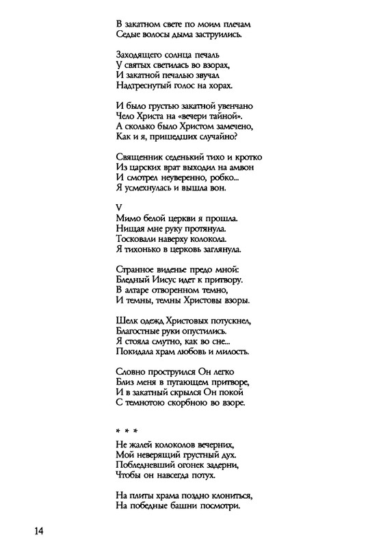 barkova-vechno-ne-ta-2002-1-213-page-0015