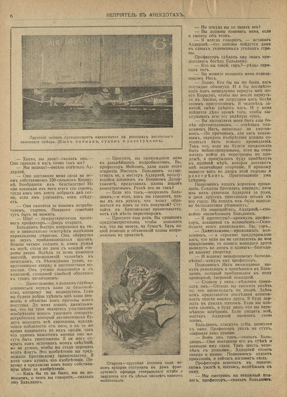 Война это театр № 6-1914 (5)