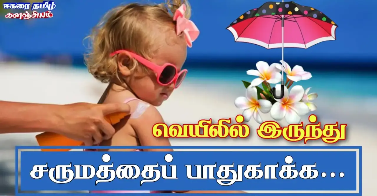 கோடை... செய்ய வேண்டியவை... செய்யக் கூடாதவை... Summer