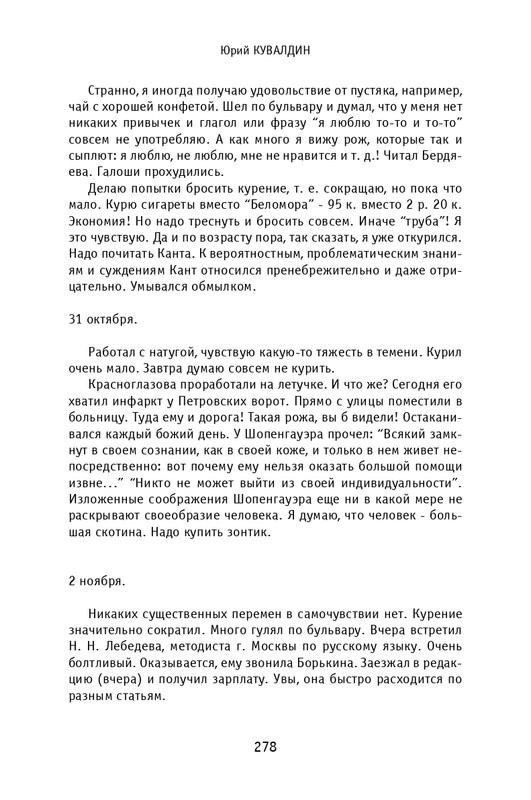 kuvaldin-sobranie-sochineny-v-10-tomakh-tom01-2006-page-0038