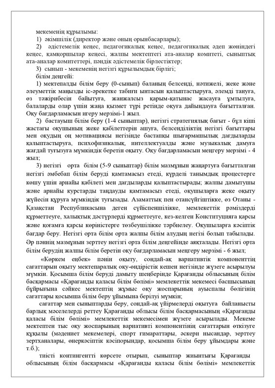 устав ШЦДО 51 для Миши_page-0004