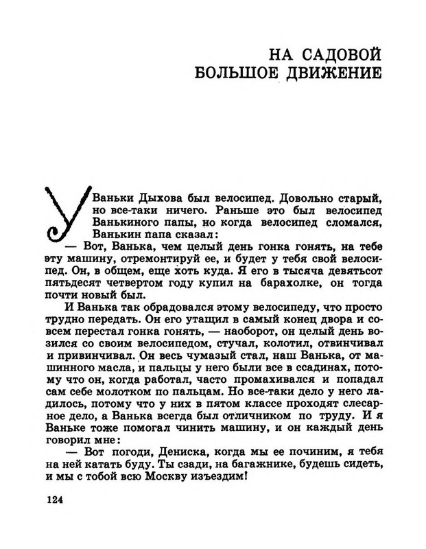 Dragunskij-Viktor-Pohititel-sobak-page-0129