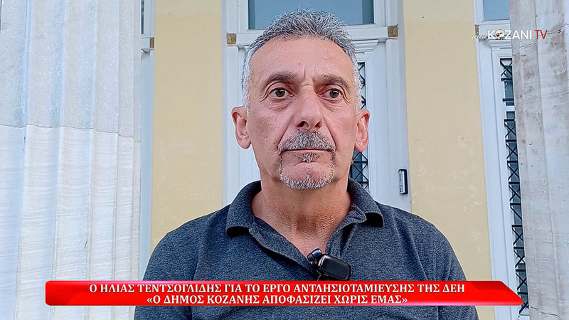 κοζάνη, ειδήσεις, νέα, Πτολεμαΐδα