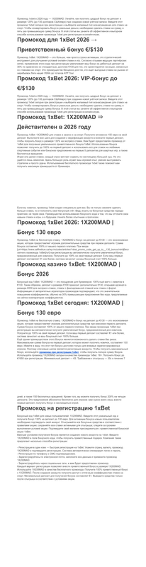 Промокод 1X200MAD 2026 лучшие акции и бонусы для игроков 1x Bet