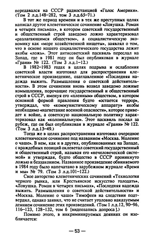 timofeev-ya-osobo-opasny-prestupnik-1990-page-0054