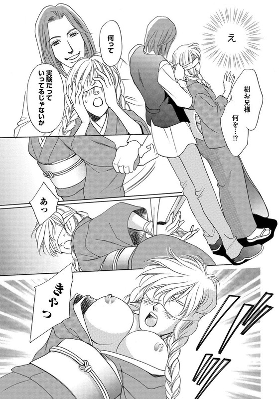 Imouto Mekake - Onii-sama, Mou YurushiteVol1-2