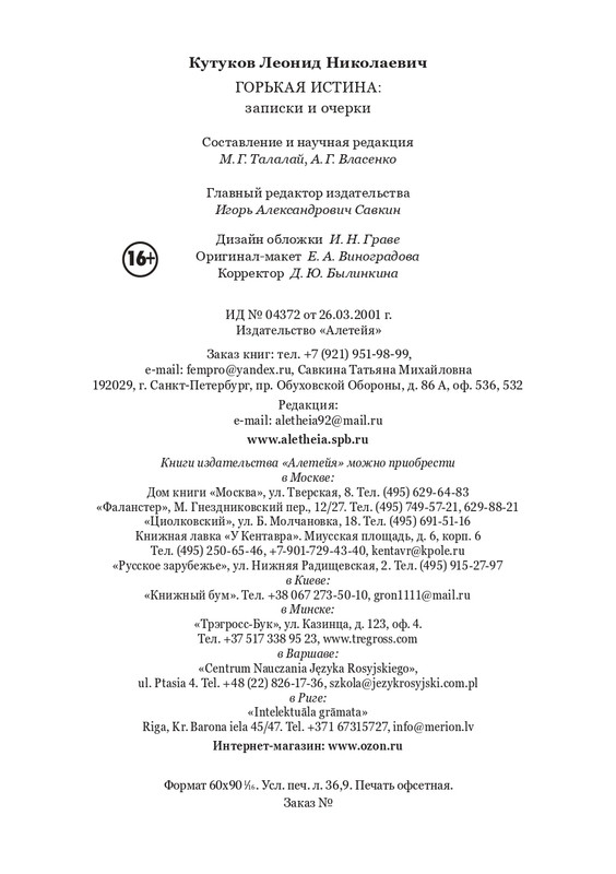 kutukov-gorkaya-istina-2022-page-0036
