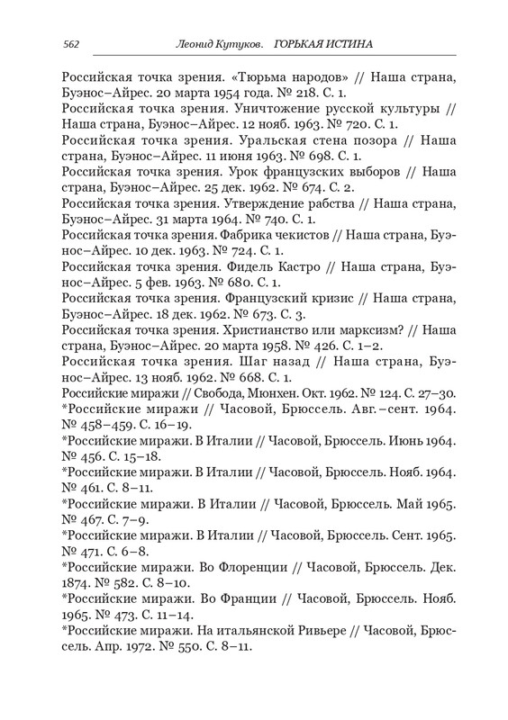 kutukov-gorkaya-istina-2022-page-0029