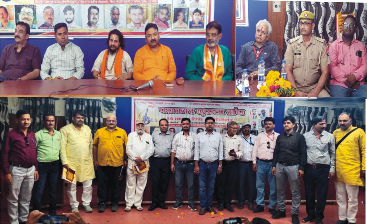 पत्रकार एकता संघ के 8वें वार्षिकोत्सव एवं हिन्दी पत्रिकारिता दिवस एवं पर संगोष्ठी का हुआ आयोजन