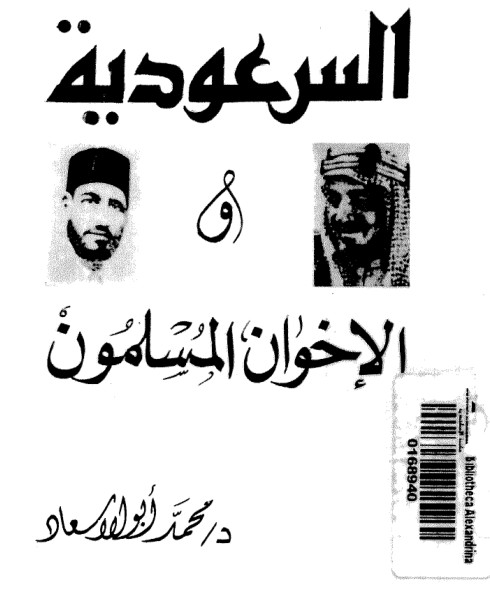 السعودية و الاخوان المسلمون 2020-09-06-033653