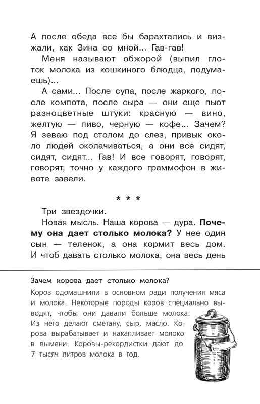 Chornyj-Sasha-Belyj-pudel-Dnevnik-foksa-Mikki-page-0008