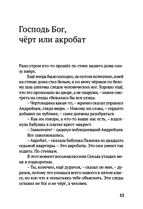 Volf-Sergej-Glupo-kak-to-poluchilos-2012-page-0036