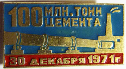 17-2 100млн цемента