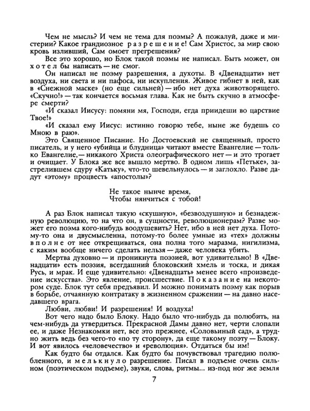 БО 1991 № 12 • Борис Зайцев - Братья-писатели_page-0008