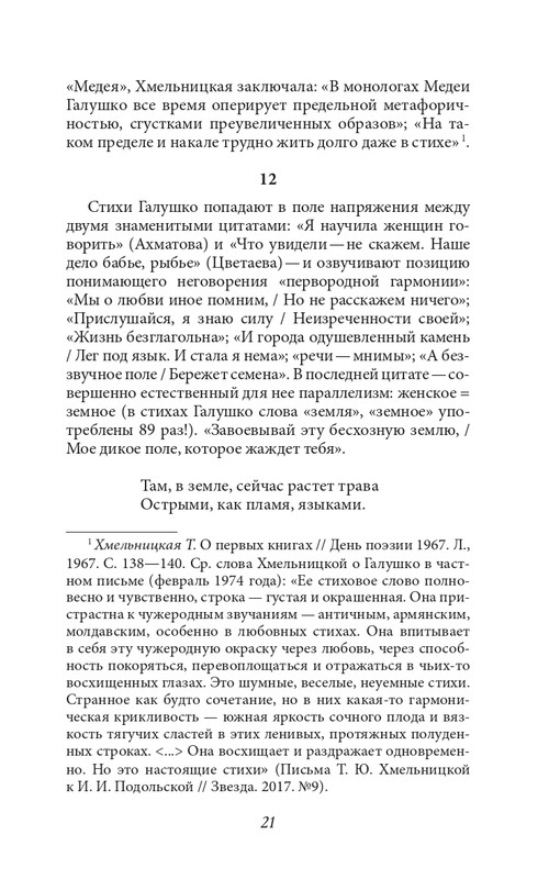 galushko-stikhotvoreniya-i-poemy-2018-page-0029