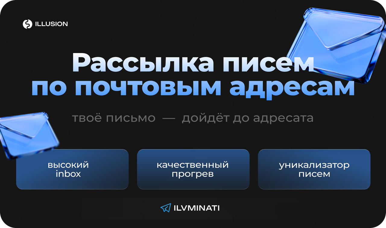 ILLUSION-MAILING.png