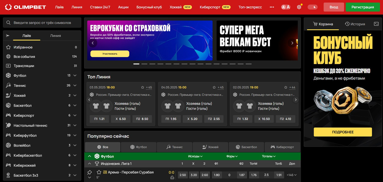 Главное меню БК Олимп и перечень доступных видов спорта + главное меню Главное меню БК Олимп и перечень доступных видов спорта + главное меню