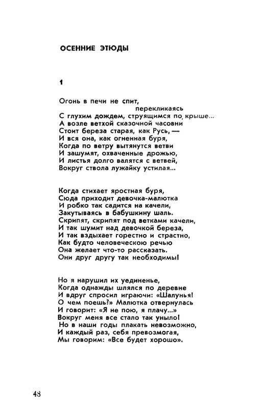 rubtsov-izbrannaya-lirika-1977-page-0049