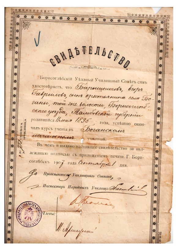 Боганское начальное училище.