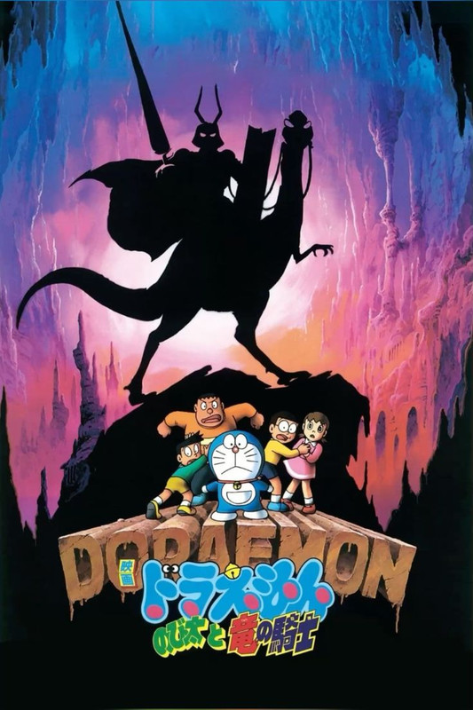 Doraemon Movie 8