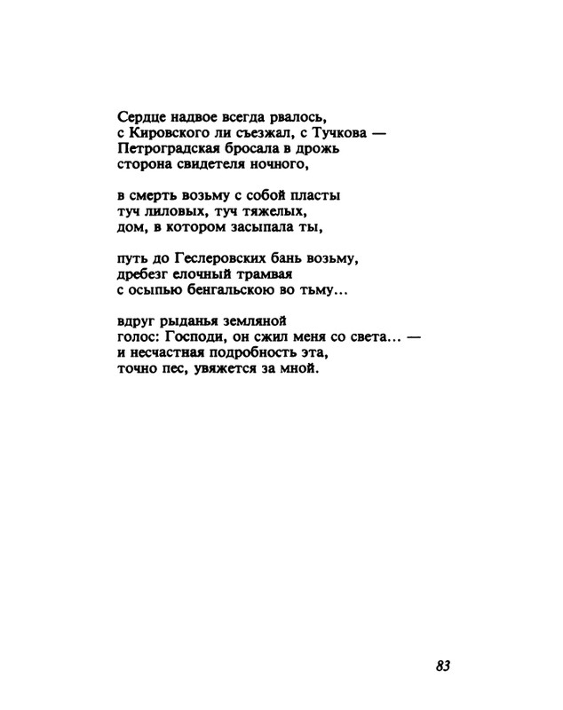 gandelsman-vechenej-pochtoj-1995-page-0084