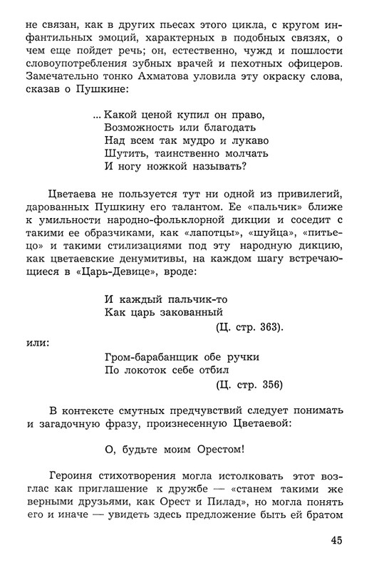 Polakova-Sofa-Zakatnyje-ony-dni-Cvetajeva-i-Parnok-page-0046
