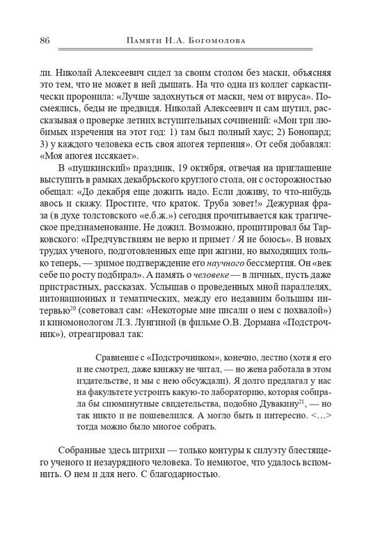 bogomolov-professor-syn-professora-2022-page-0087