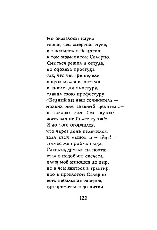 Lirika-vagantov-v-perevodah-Lva-Ginzburga-page-0124