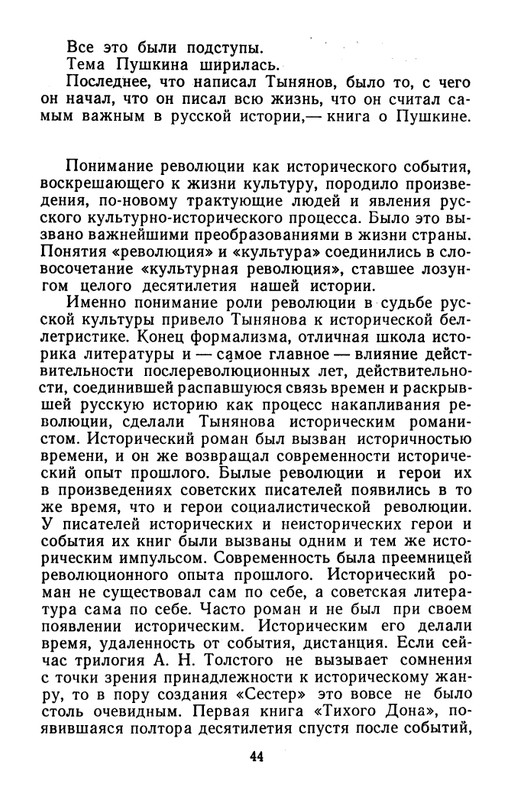 belinkov-yury-tynyanov-1960-page-0046