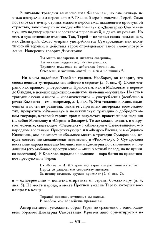 krylov-polnoe-sobranie-dramaticheskikh-sochineny-2001-page-0010