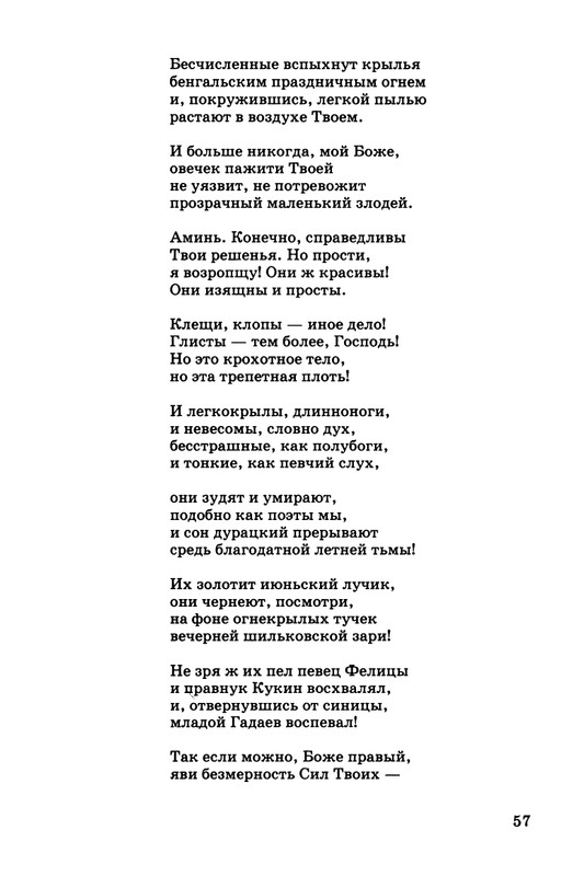 kibirov-parafrazis-1997-page-0058