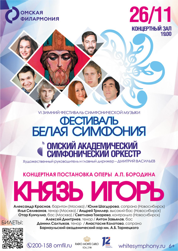 26_ноября_князь_игорь