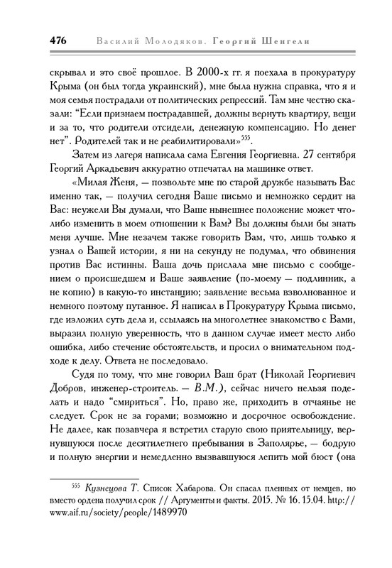 molodyakov-shengeli-biografiya-2017-page-0011