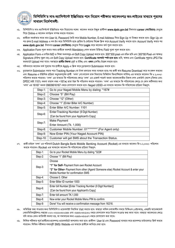 DPDC-2