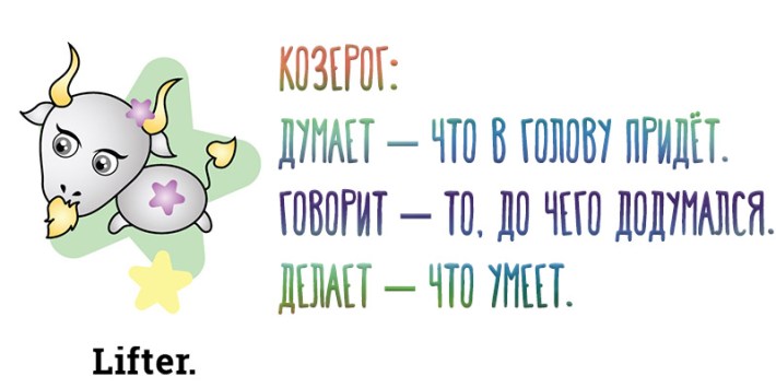 Что думают, что говорят и что делают представители разных знаков зодиака