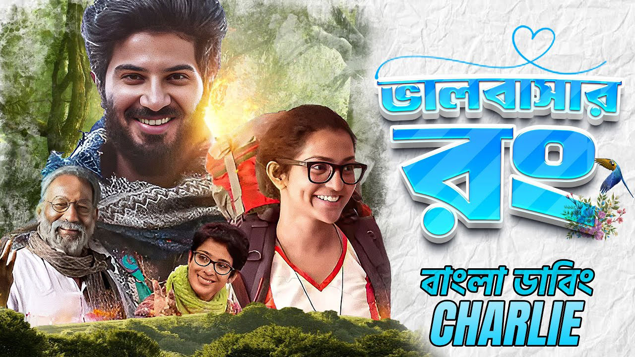 Bhalobashar Rong-Charlie (2015) Bengali Dubbed ORG